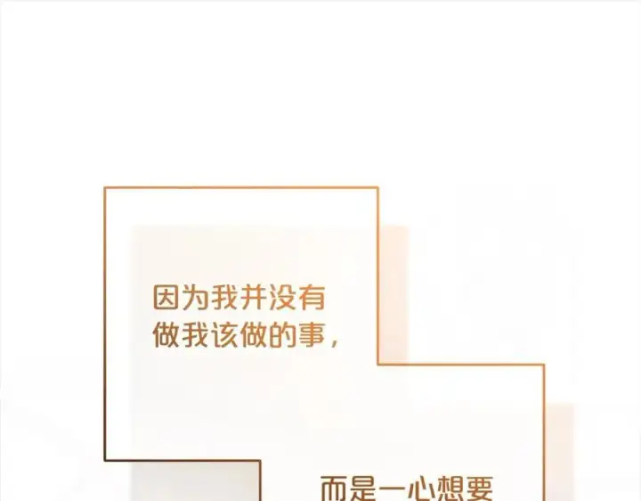 《反派少女被爱意围绕》第53话 如果她能看见的话…图87