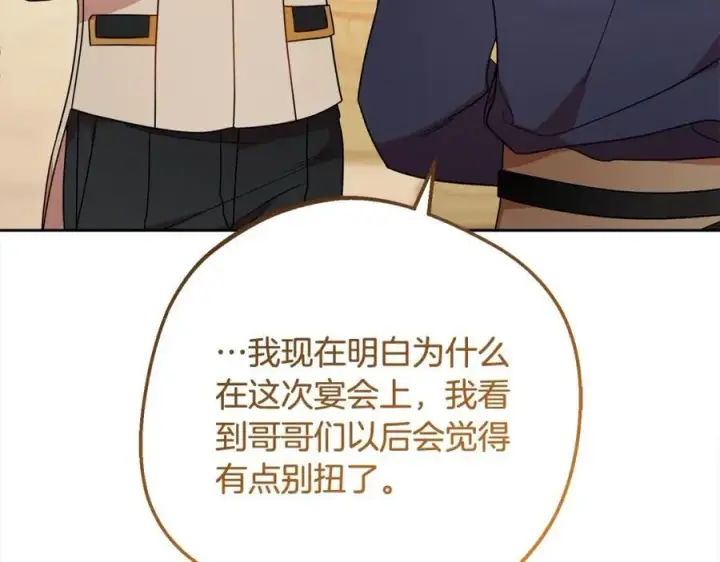 《反派少女被爱意围绕》第53话 如果她能看见的话…图90
