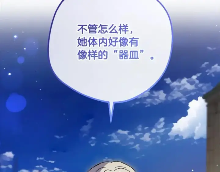 《反派少女被爱意围绕》第54话 你真掉价！图10