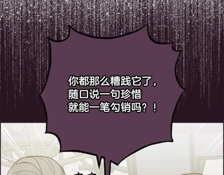 《反派少女被爱意围绕》第54话 你真掉价！图102