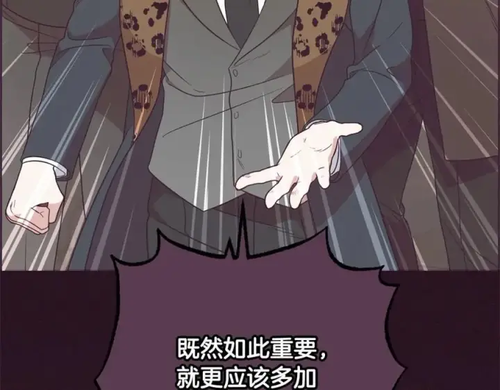 《反派少女被爱意围绕》第54话 你真掉价！图104