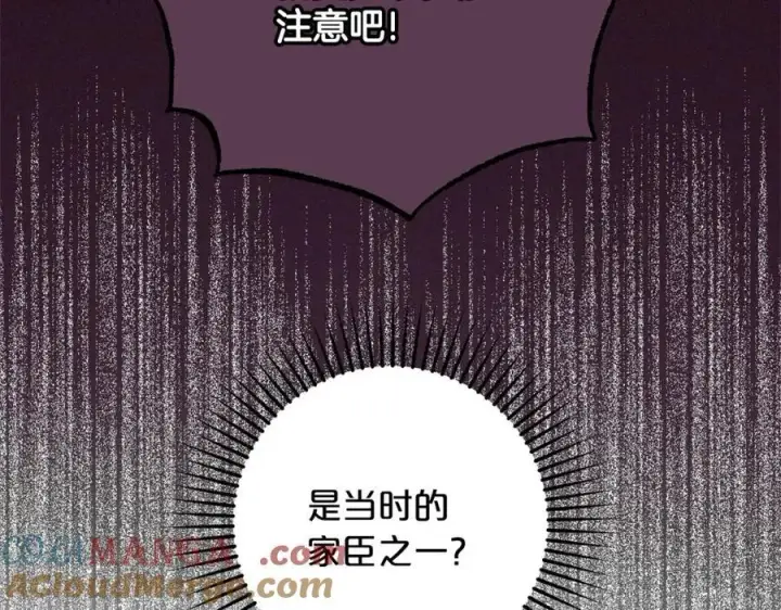 《反派少女被爱意围绕》第54话 你真掉价！图105