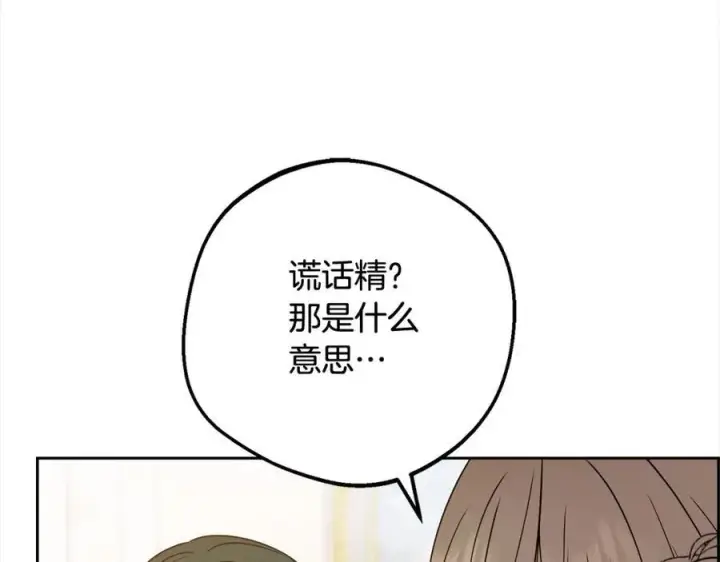 《反派少女被爱意围绕》第54话 你真掉价！图110