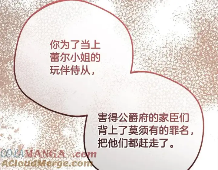 《反派少女被爱意围绕》第54话 你真掉价！图113