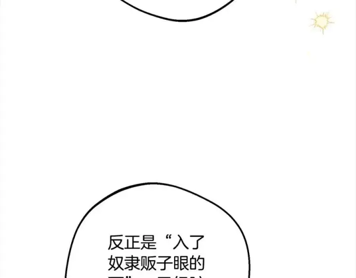 《反派少女被爱意围绕》第54话 你真掉价！图123