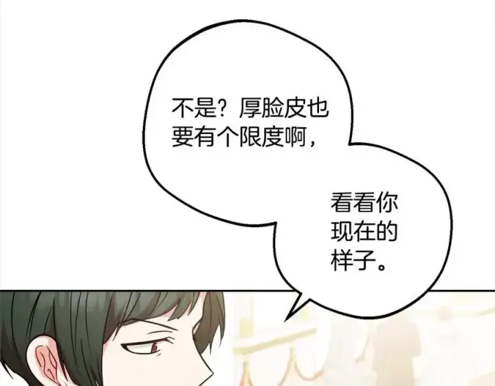 《反派少女被爱意围绕》第54话 你真掉价！图130