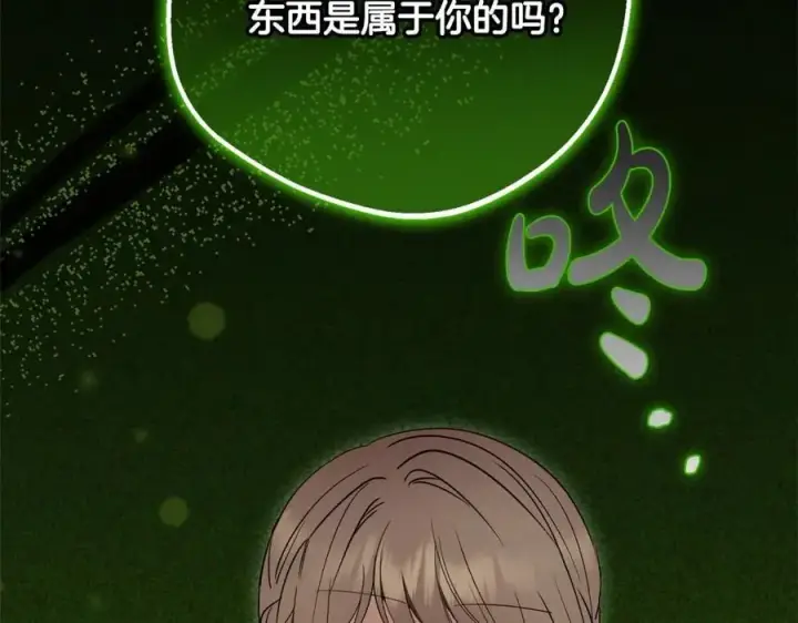 《反派少女被爱意围绕》第54话 你真掉价！图134