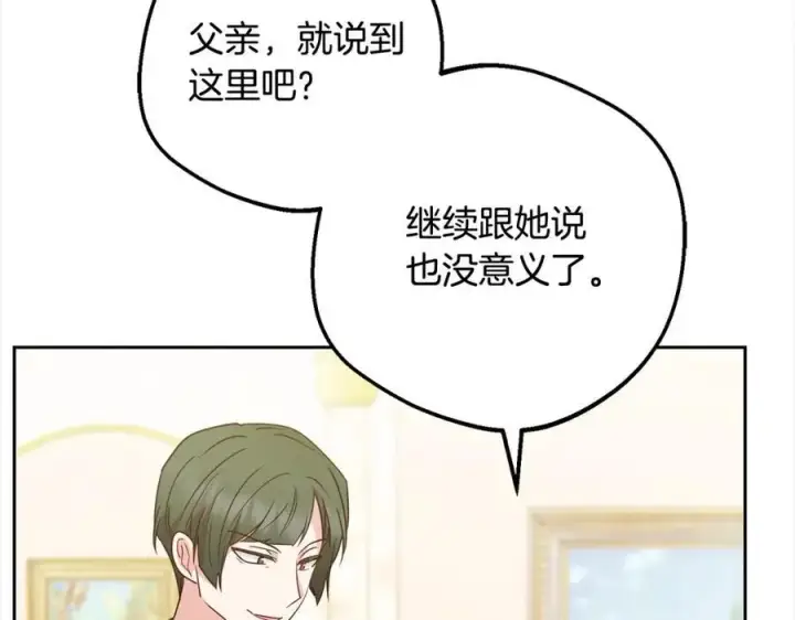 《反派少女被爱意围绕》第54话 你真掉价！图138