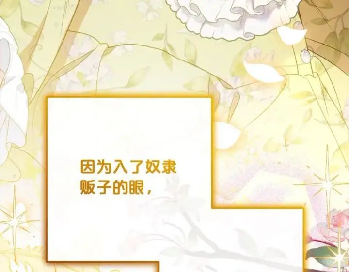 《反派少女被爱意围绕》第54话 你真掉价！图159