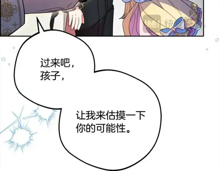 《反派少女被爱意围绕》第54话 你真掉价！图16