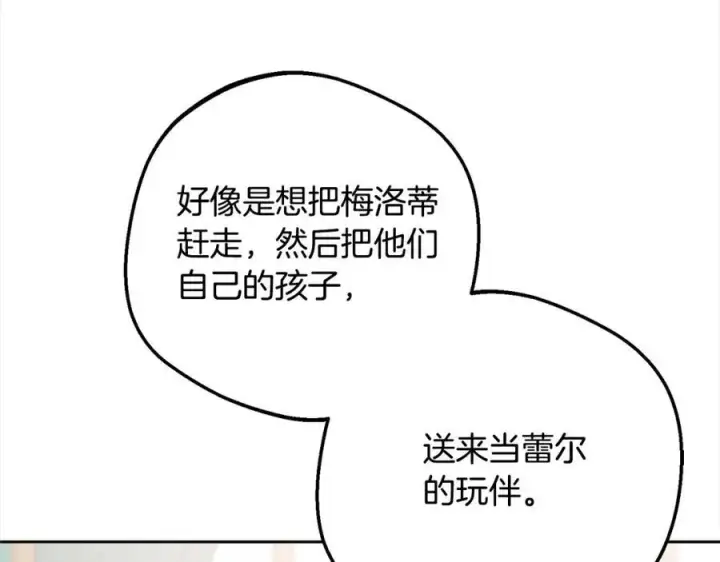 《反派少女被爱意围绕》第54话 你真掉价！图184