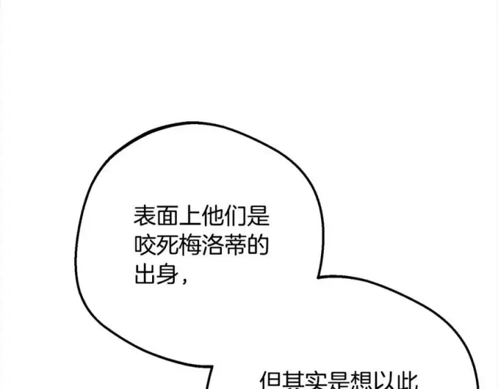 《反派少女被爱意围绕》第54话 你真掉价！图188