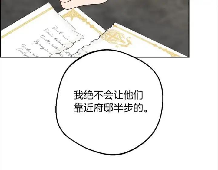 《反派少女被爱意围绕》第54话 你真掉价！图190