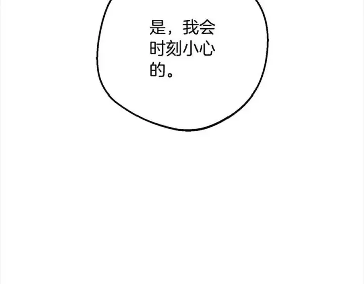 《反派少女被爱意围绕》第54话 你真掉价！图194