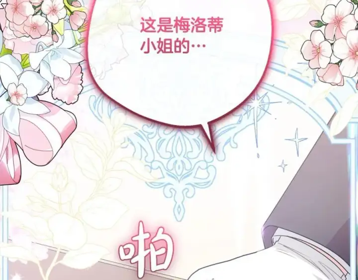 《反派少女被爱意围绕》第54话 你真掉价！图204