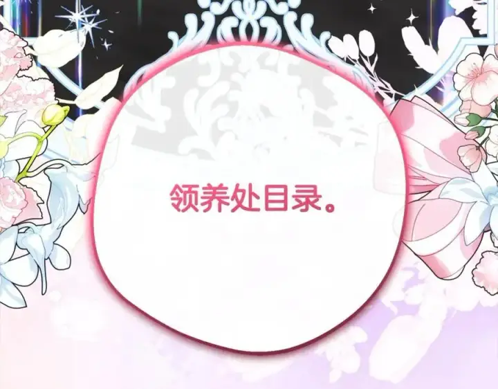 《反派少女被爱意围绕》第54话 你真掉价！图207