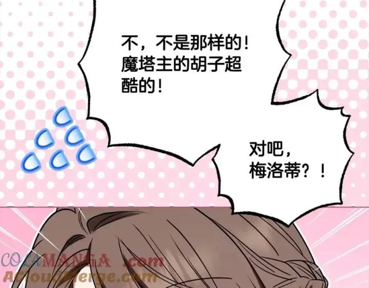 《反派少女被爱意围绕》第54话 你真掉价！图25