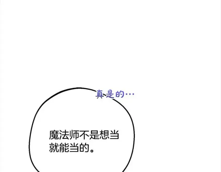 《反派少女被爱意围绕》第54话 你真掉价！图4