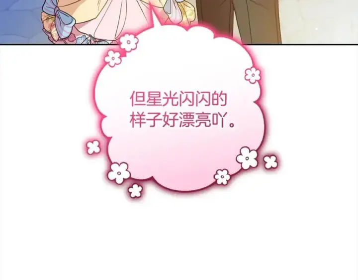 《反派少女被爱意围绕》第54话 你真掉价！图6