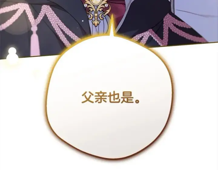 《反派少女被爱意围绕》第54话 你真掉价！图68