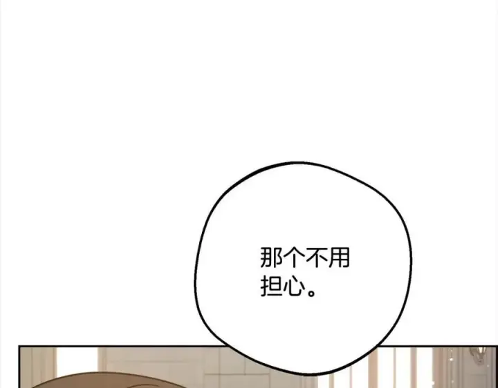 《反派少女被爱意围绕》第54话 你真掉价！图7