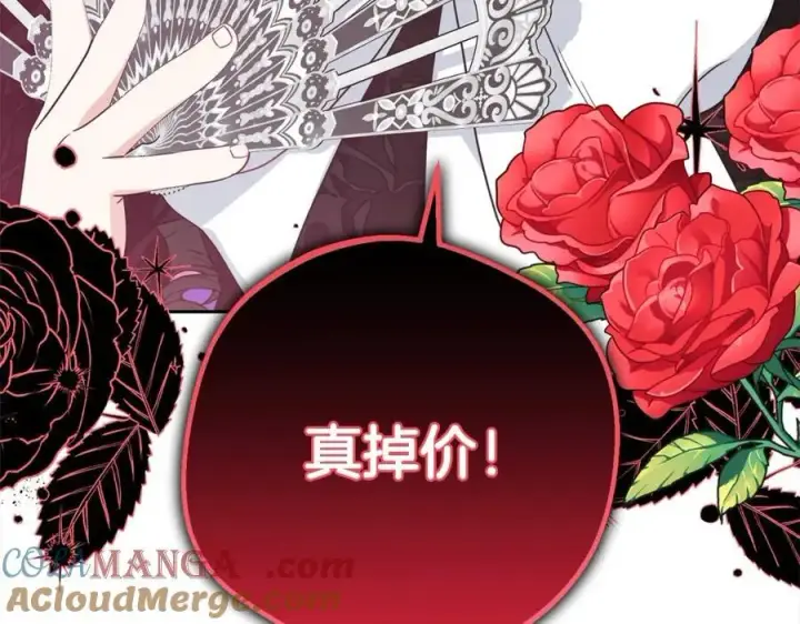 《反派少女被爱意围绕》第54话 你真掉价！图97