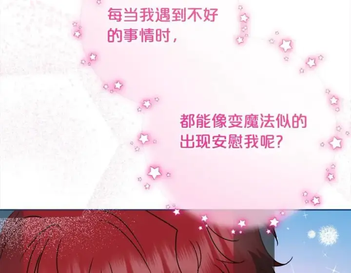 《反派少女被爱意围绕》第55话 我最近真的非~常幸福！图102