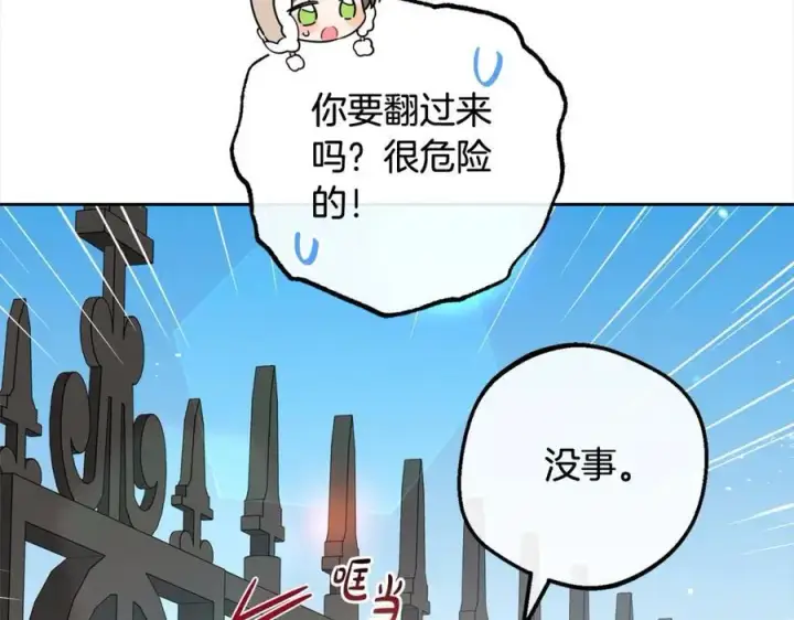 《反派少女被爱意围绕》第55话 我最近真的非~常幸福！图112
