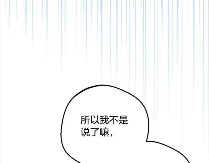 《反派少女被爱意围绕》第55话 我最近真的非~常幸福！图114