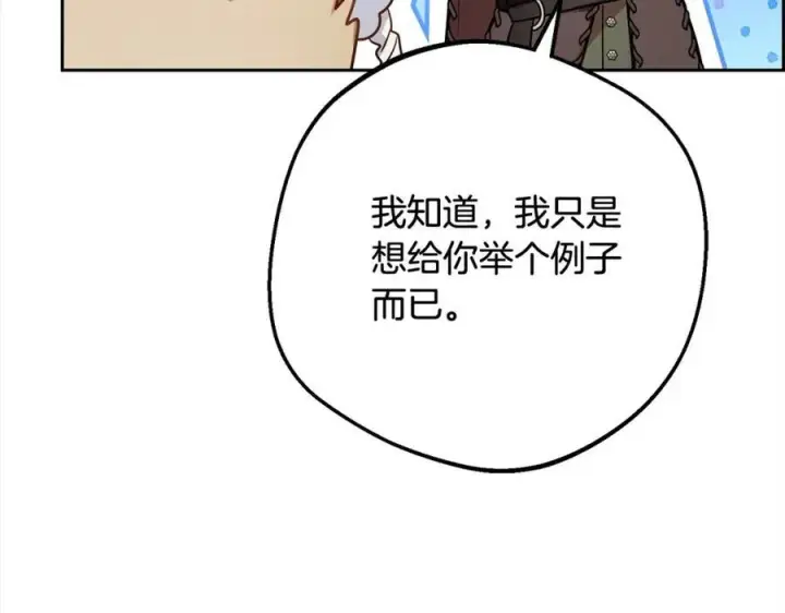《反派少女被爱意围绕》第55话 我最近真的非~常幸福！图120