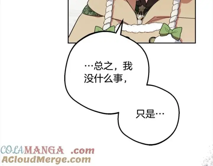 《反派少女被爱意围绕》第55话 我最近真的非~常幸福！图125