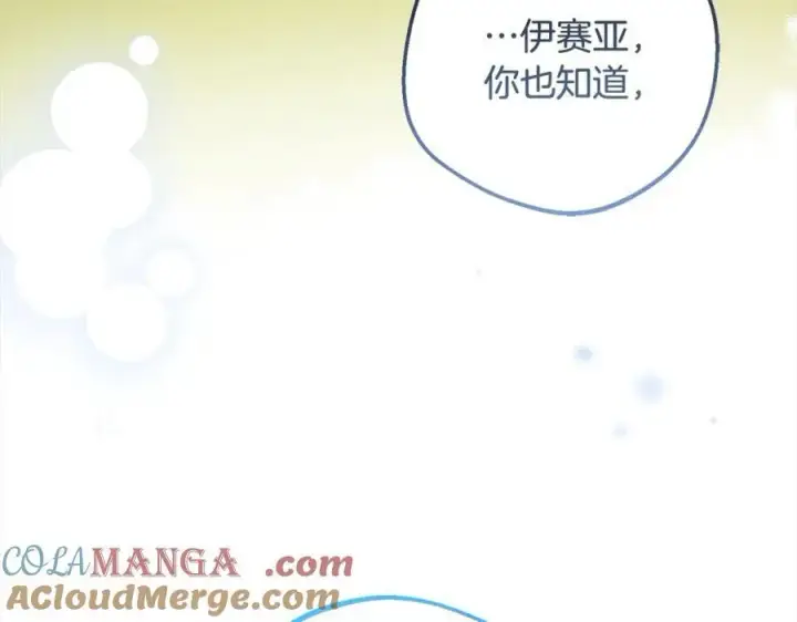 《反派少女被爱意围绕》第55话 我最近真的非~常幸福！图137