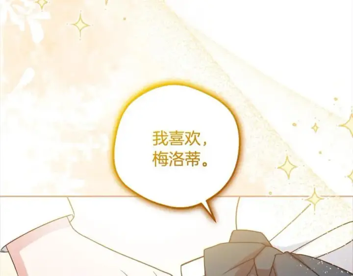 《反派少女被爱意围绕》第55话 我最近真的非~常幸福！图14