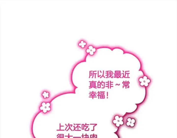 《反派少女被爱意围绕》第55话 我最近真的非~常幸福！图142