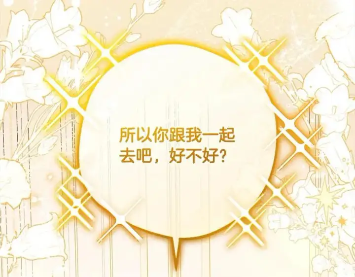 《反派少女被爱意围绕》第55话 我最近真的非~常幸福！图16