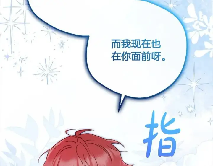 《反派少女被爱意围绕》第55话 我最近真的非~常幸福！图168