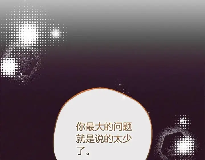 《反派少女被爱意围绕》第55话 我最近真的非~常幸福！图174