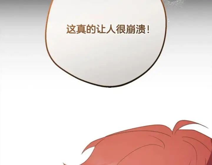 《反派少女被爱意围绕》第55话 我最近真的非~常幸福！图180