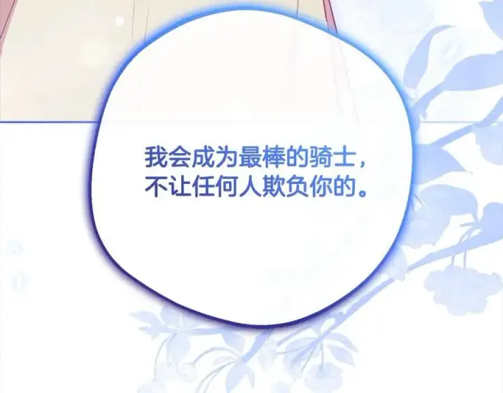 《反派少女被爱意围绕》第55话 我最近真的非~常幸福！图187