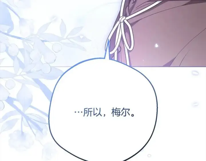 《反派少女被爱意围绕》第55话 我最近真的非~常幸福！图192