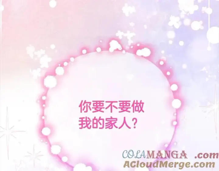 《反派少女被爱意围绕》第55话 我最近真的非~常幸福！图205