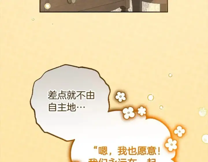《反派少女被爱意围绕》第55话 我最近真的非~常幸福！图26