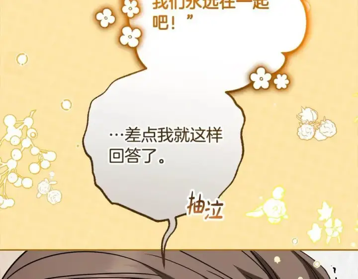 《反派少女被爱意围绕》第55话 我最近真的非~常幸福！图27