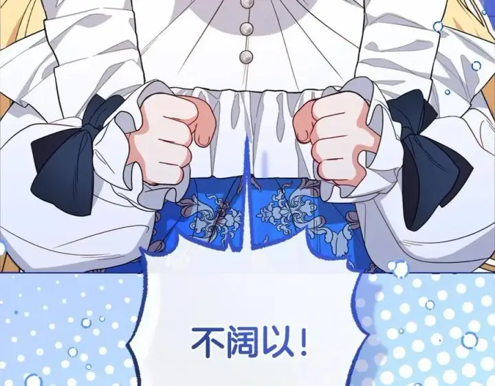 《反派少女被爱意围绕》第55话 我最近真的非~常幸福！图3
