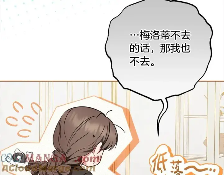 《反派少女被爱意围绕》第55话 我最近真的非~常幸福！图5