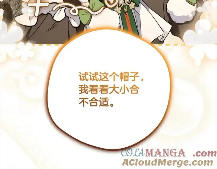 《反派少女被爱意围绕》第55话 我最近真的非~常幸福！图61