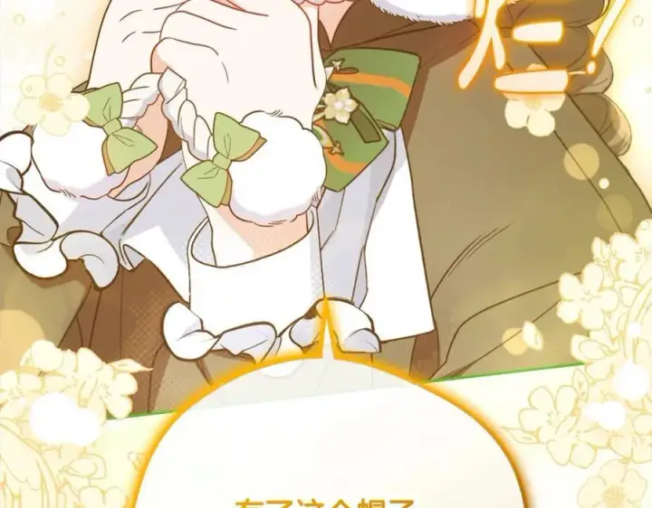 《反派少女被爱意围绕》第55话 我最近真的非~常幸福！图67