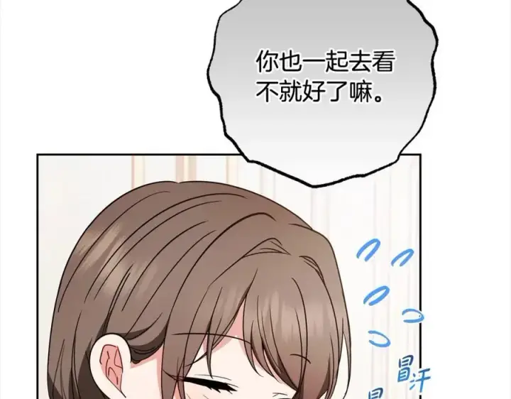 《反派少女被爱意围绕》第55话 我最近真的非~常幸福！图8