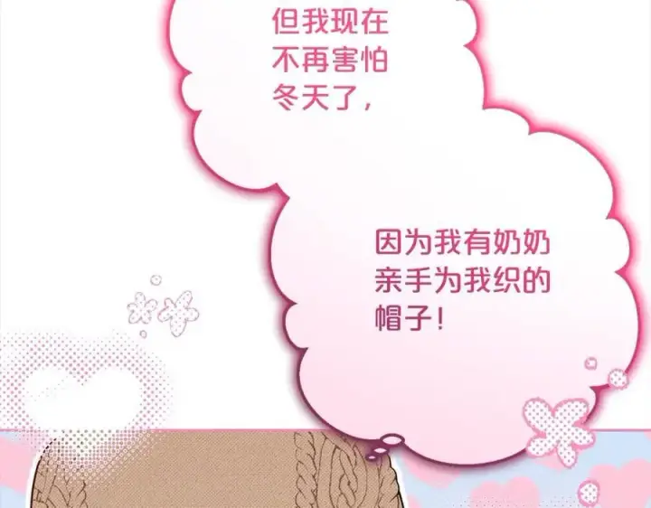 《反派少女被爱意围绕》第55话 我最近真的非~常幸福！图80