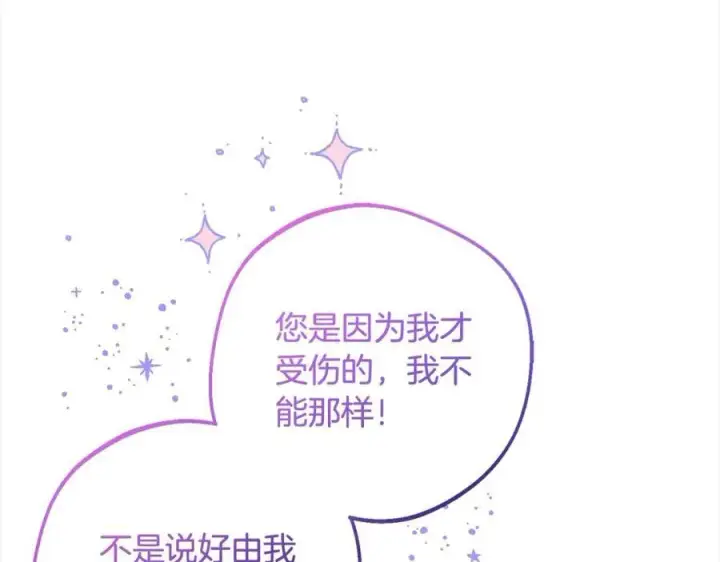 《反派少女被爱意围绕》第56话 有一件事想要拜托你图122